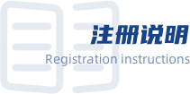 新用户注册